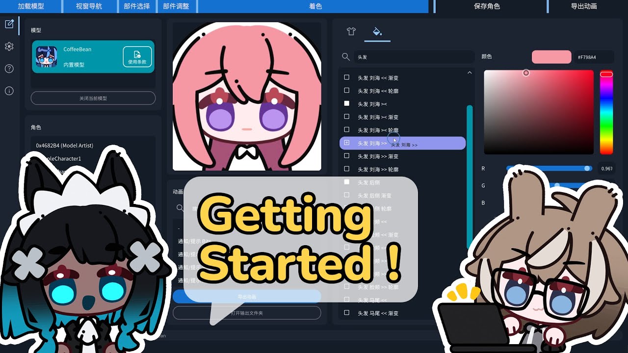 EmoteLab - Getting Started!